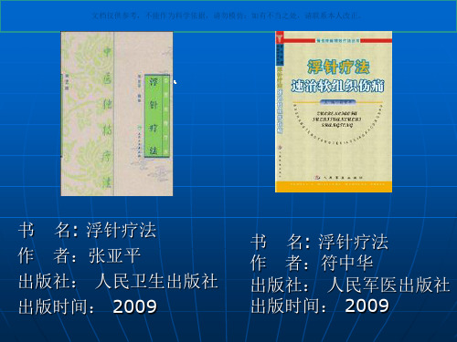 浮针疗法医学知识课件