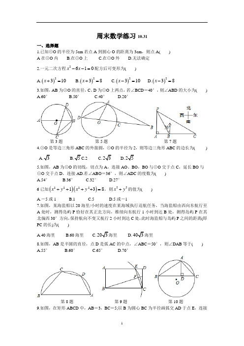江苏省苏州市昆山市第二中学2020-2021学年第一学期苏科版九年级上数学第九周练习习题