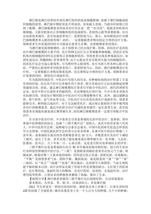 如何降低治疗对淋巴癌晚期患者心脏的损伤