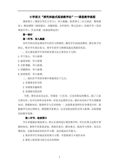 小学语文课堂教学流程
