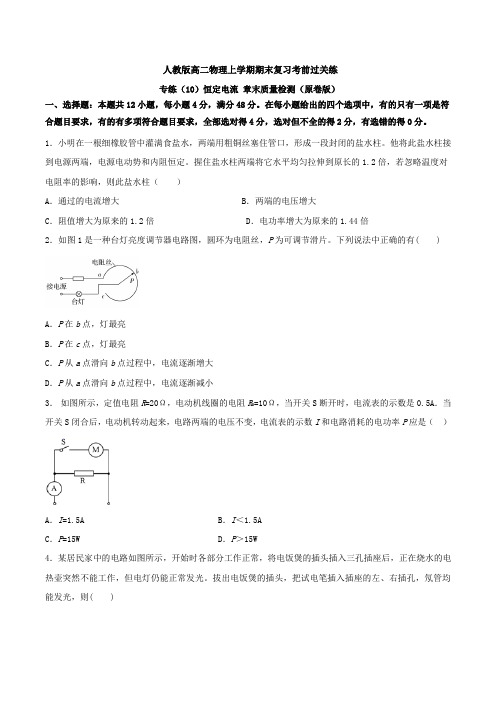 专练(10)恒定电流 章末质量检测(原卷版)