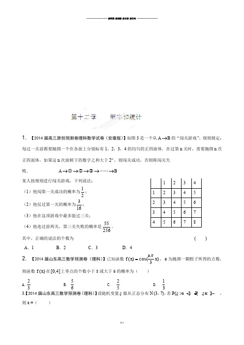 高考数学专题12概率和统计(第02期)-备考高考优质、原创预测试卷精选分项版数学(理)(原卷版).docx