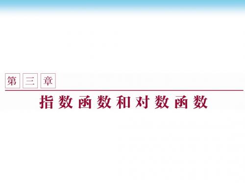 高中数学北师大版必修1 正整数指数函数 课件(35张)