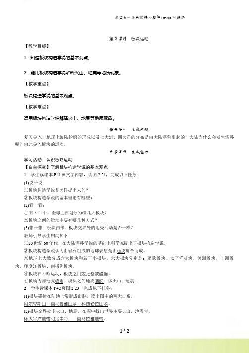 七年级人教版地理上册教案：22 板块运动