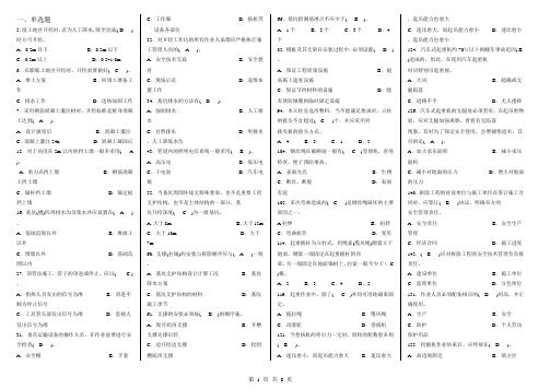 建设工程安全生产技术(第二版)考试试题重点