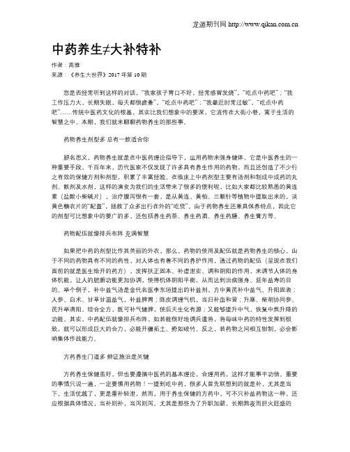 中药养生≠大补特补