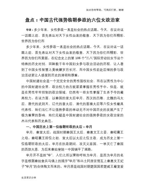 历史趣谈：盘点：中国古代强势临朝参政的六位女政治家