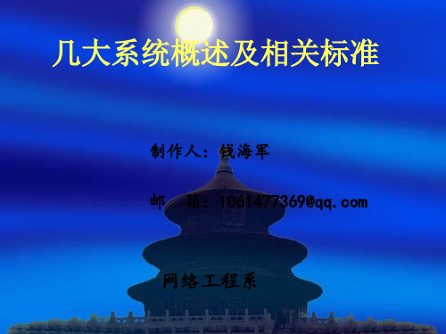 智能化建筑几大系统概述