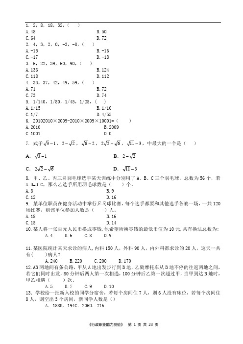 2015年四川省选调生行测真题及解析