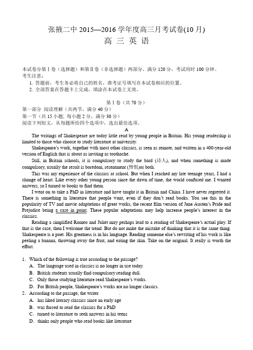 甘肃省张掖二中2016届高三上学期10月月考英语试题(含答案)