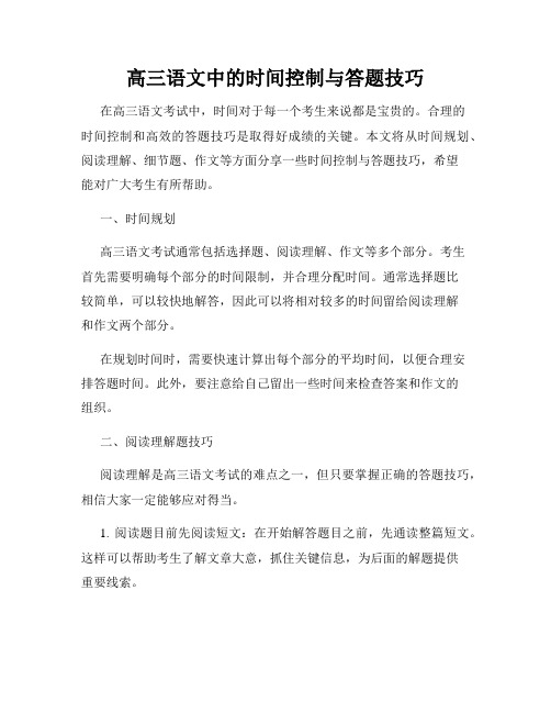 高三语文中的时间控制与答题技巧