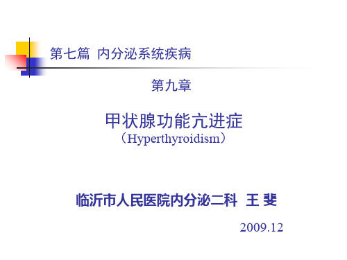 医学课件-医学课件-甲状腺功能亢进症