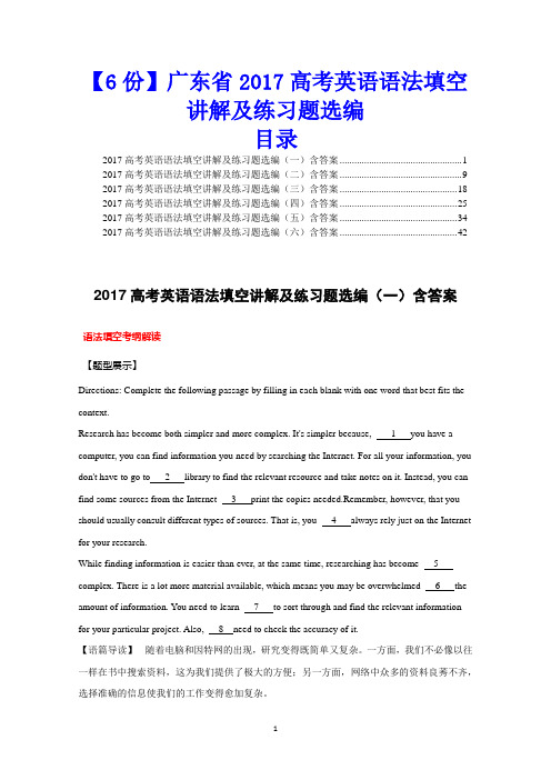 【6份】广东省2017高考英语语法填空讲解及练习题选编