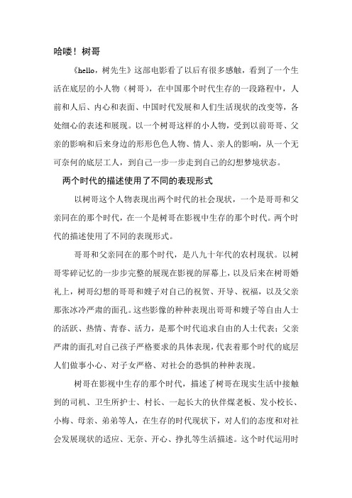 哈喽!树哥  对《hello!树先生》的影评