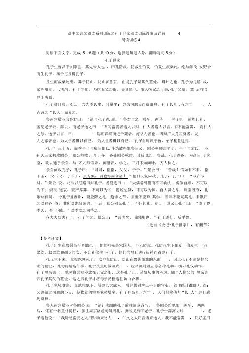 高中文言文阅读系列训练之孔子世家阅读训练答案及详解4