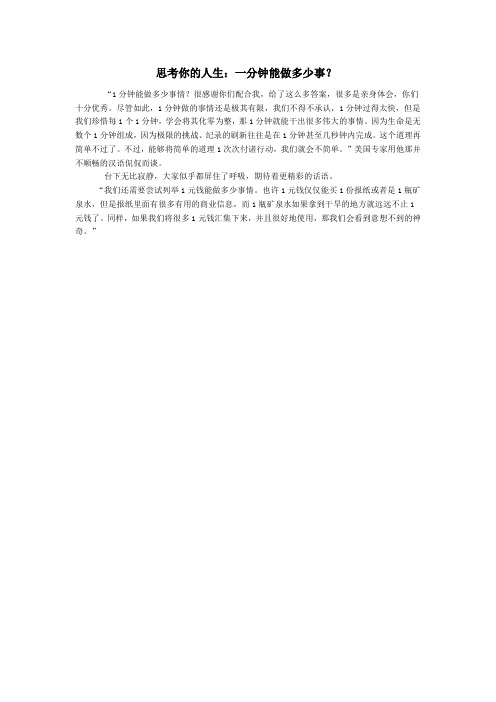 思考你的人生
