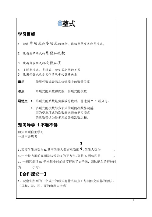 单项式和多项式3.3.1