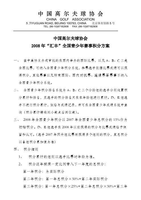 中国高尔夫球协会