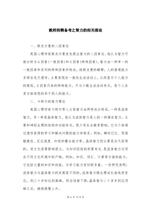 教师招聘备考之智力的相关理论