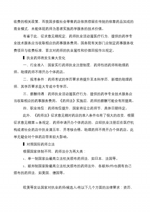 药师法草案最新解读：三大亮点 四大改变