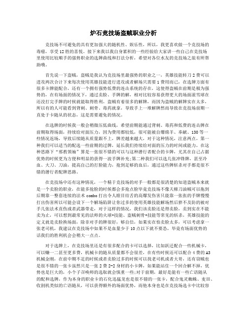 炉石竞技场盗贼职业分析