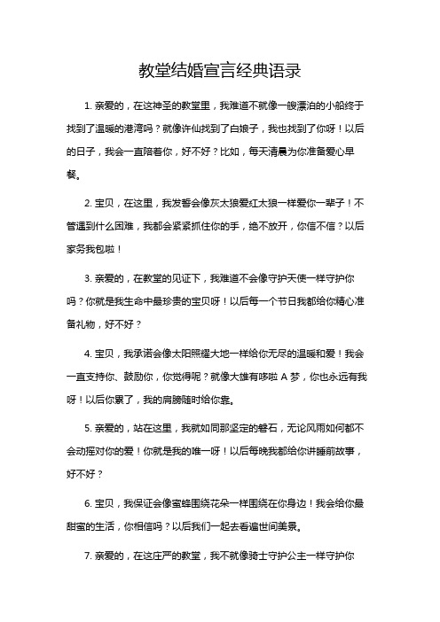 教堂结婚宣言经典语录