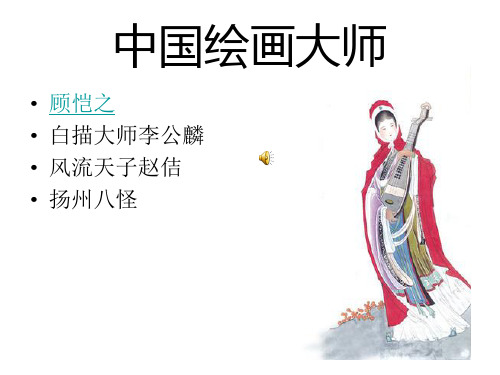 中外美术鉴赏
