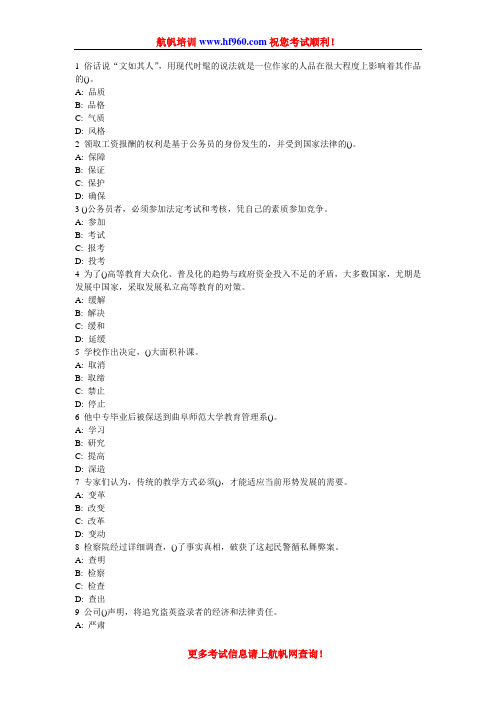 2014年云南省公务员考试行测选词填空选择练习题