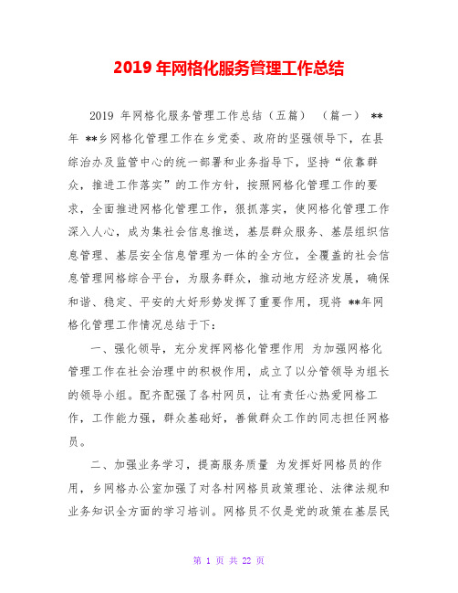 2019年网格化服务管理工作总结