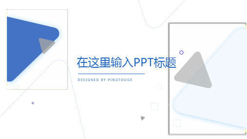 原创华丽极简阴影静态商务汇报ppt模板