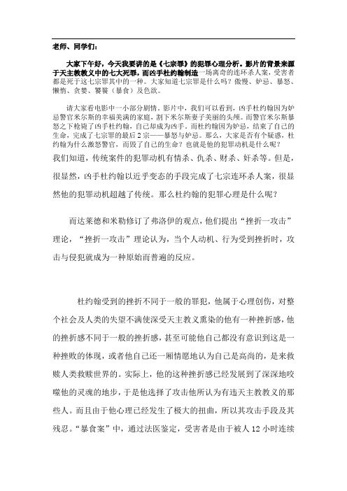 七宗罪犯罪心理分析