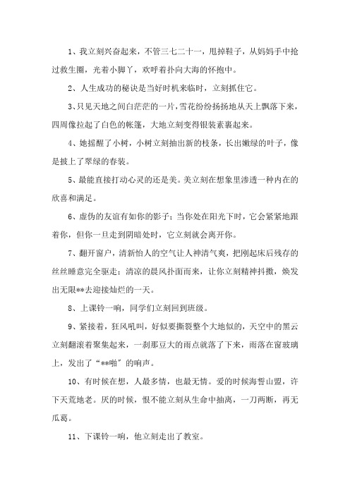 一年级用立刻造句大全精选