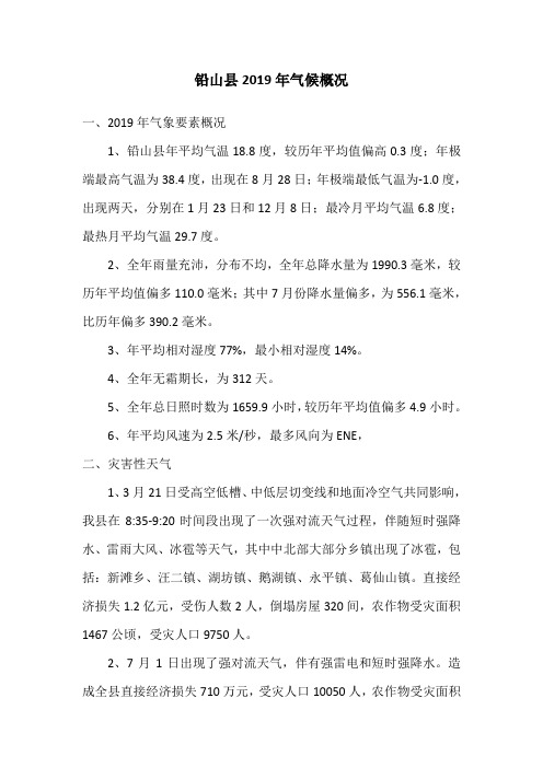铅山县2019年气候概况