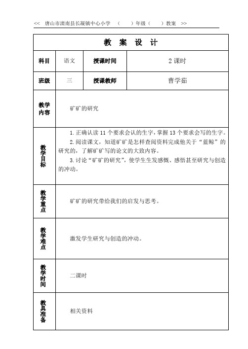 10矿矿的研究