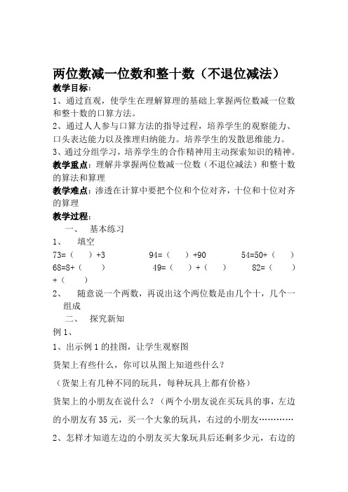第六单元两位数减一位数(不退位)