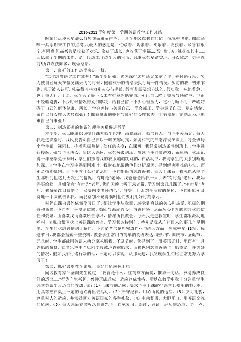 2010-2011学年度第一学期英语教学工作总结