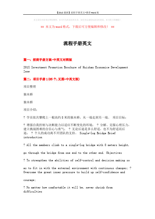 流程手册英文 (7页)