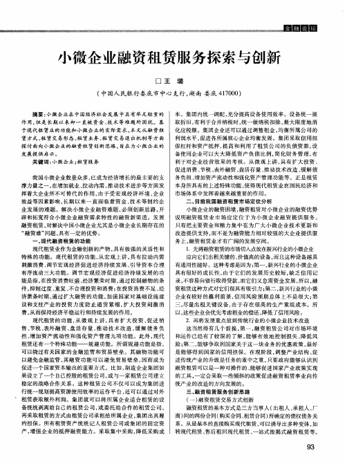 小微企业融资租赁服务探索与创新