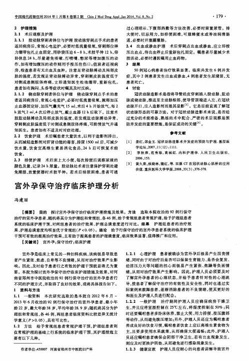 宫外孕保守治疗临床护理分析