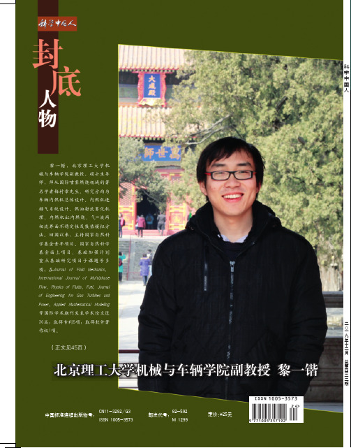 北京理工大学机械与车辆学院副教授 黎一锴