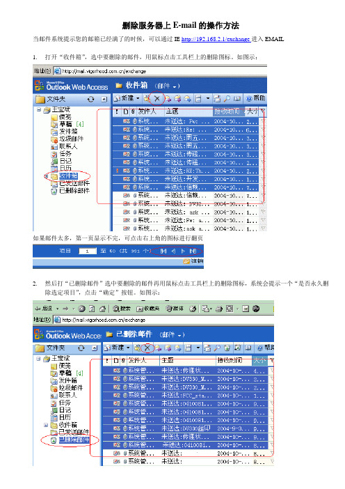Email清理操作手册