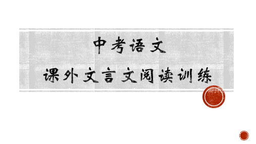 【中考语文】课外文言文阅读训练——第二篇《韩康伯不畏天寒》(陆续更新)