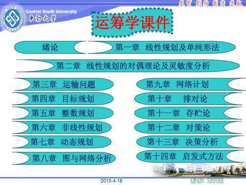 运筹学3