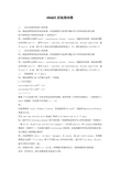 ABAQUS后处理问答