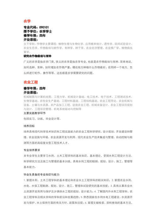农学专业课程设置表
