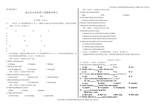 【练习】海淀区九年级第二学期期中练习6