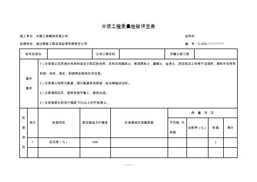 盖板涵台背回填-C表