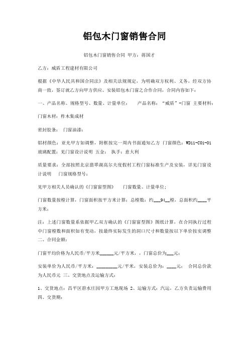 铝包木门窗销售合同
