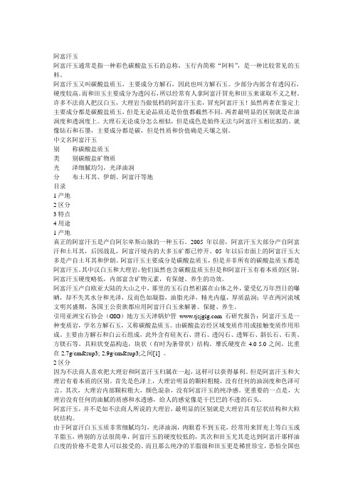 阿富汗玉