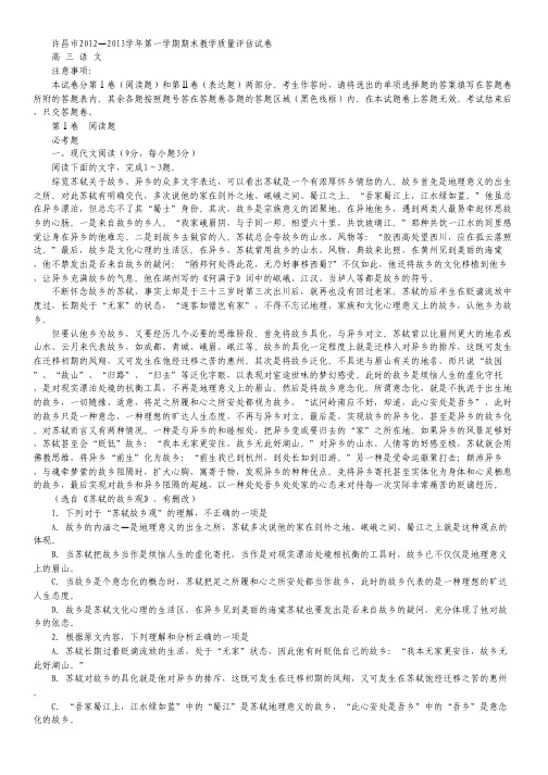 河南省许昌市高三上学期期末教学质量评估语文试题 Word版含答案.pdf